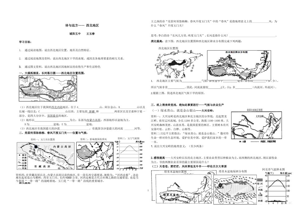 第三节西北地区和青藏地区_第1页