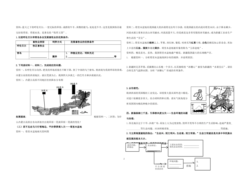第三节西北地区和青藏地区_第2页