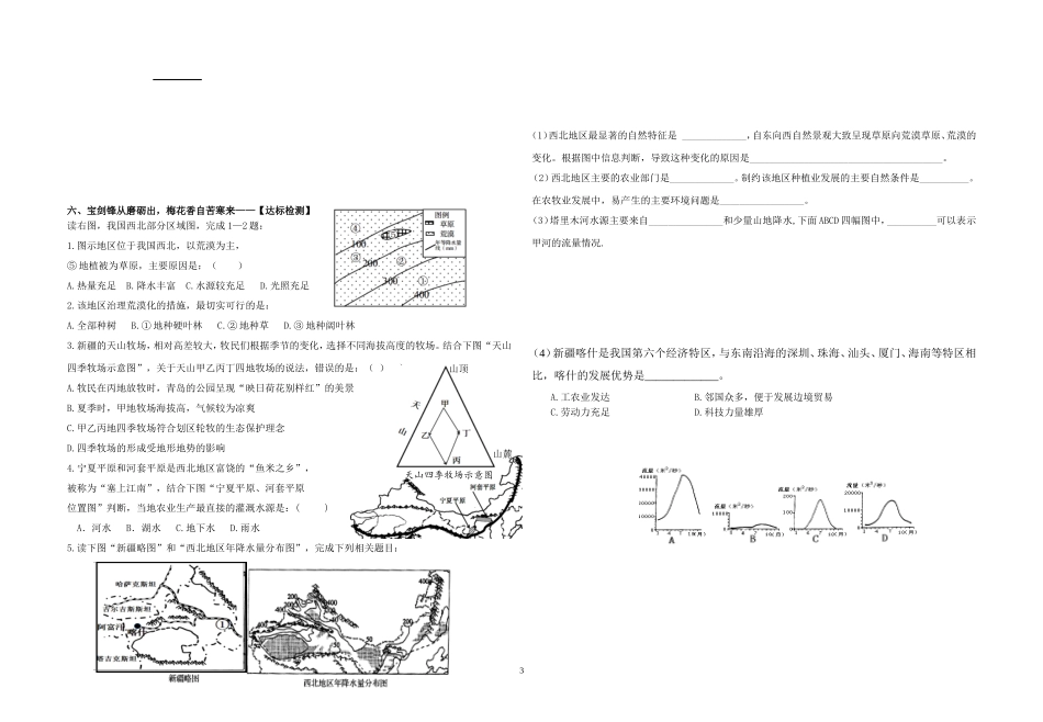 第三节西北地区和青藏地区_第3页