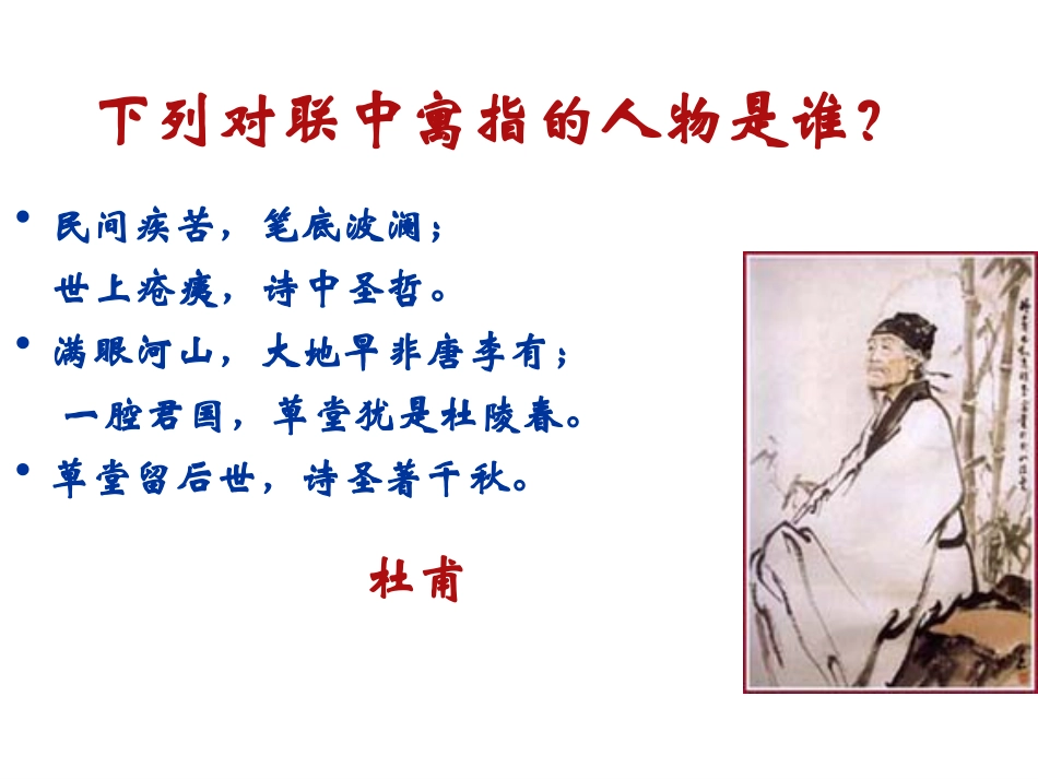 语文《杜甫诗三首》课件(上课)_第2页