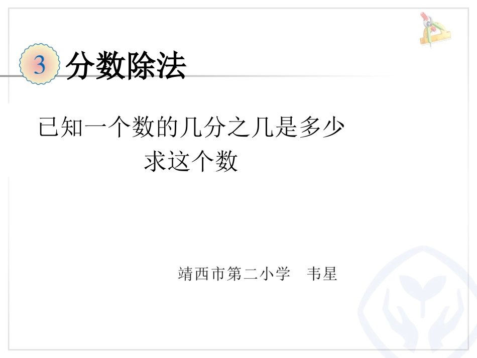 4、简单的分数除法实际问题_第1页