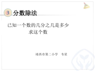 4、简单的分数除法实际问题