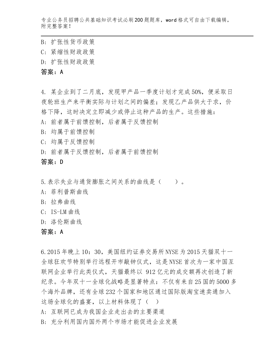 2023-24年陕西省金台区公务员招聘公共基础知识考试必刷200题题库大全及答案参考_第2页