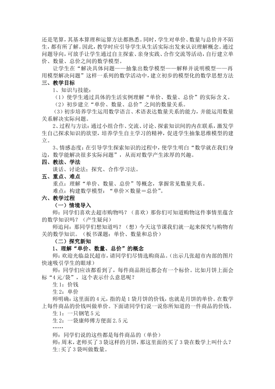 小学人教四年级数学课后体验_第2页