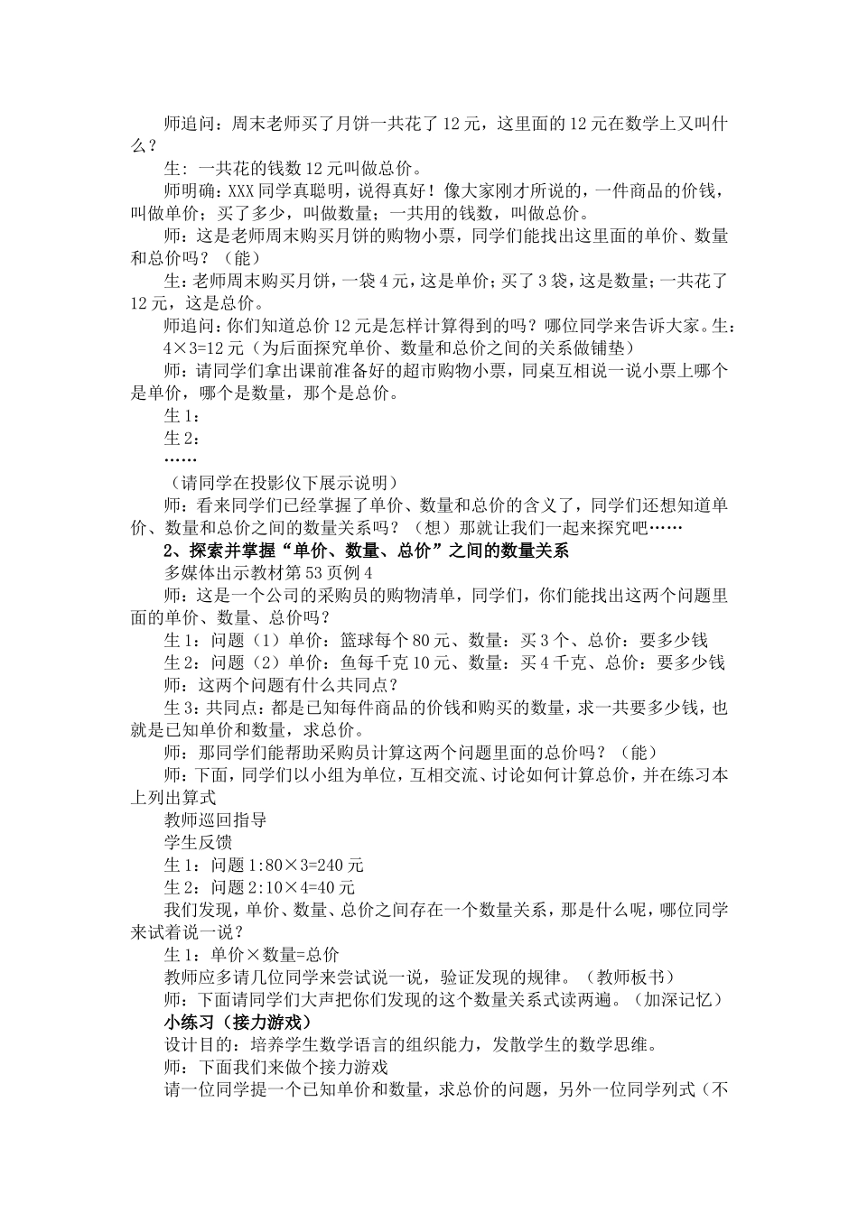 小学人教四年级数学课后体验_第3页