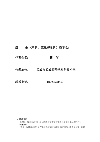 小学人教四年级数学课后体验