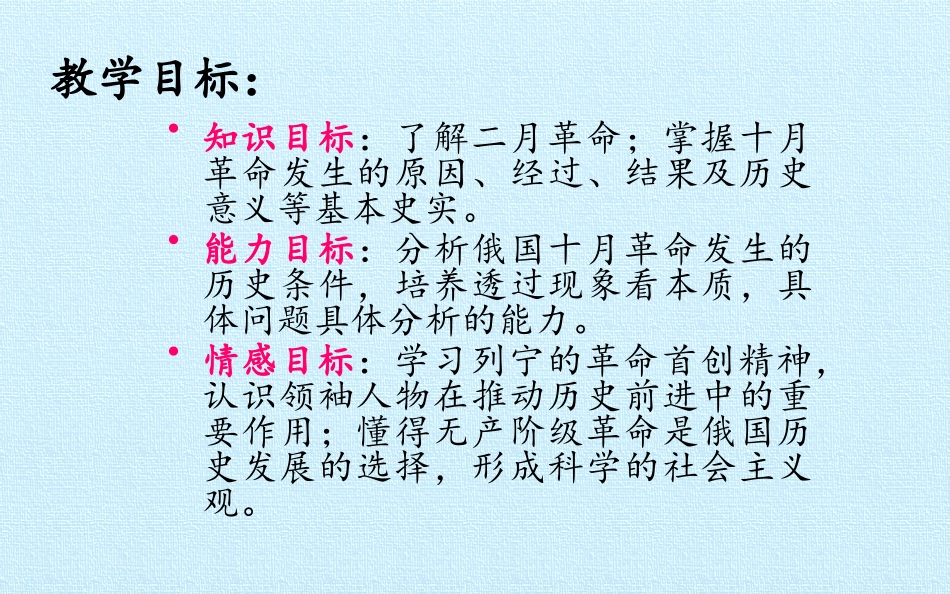 彼得格勒武装起义的胜利_第3页