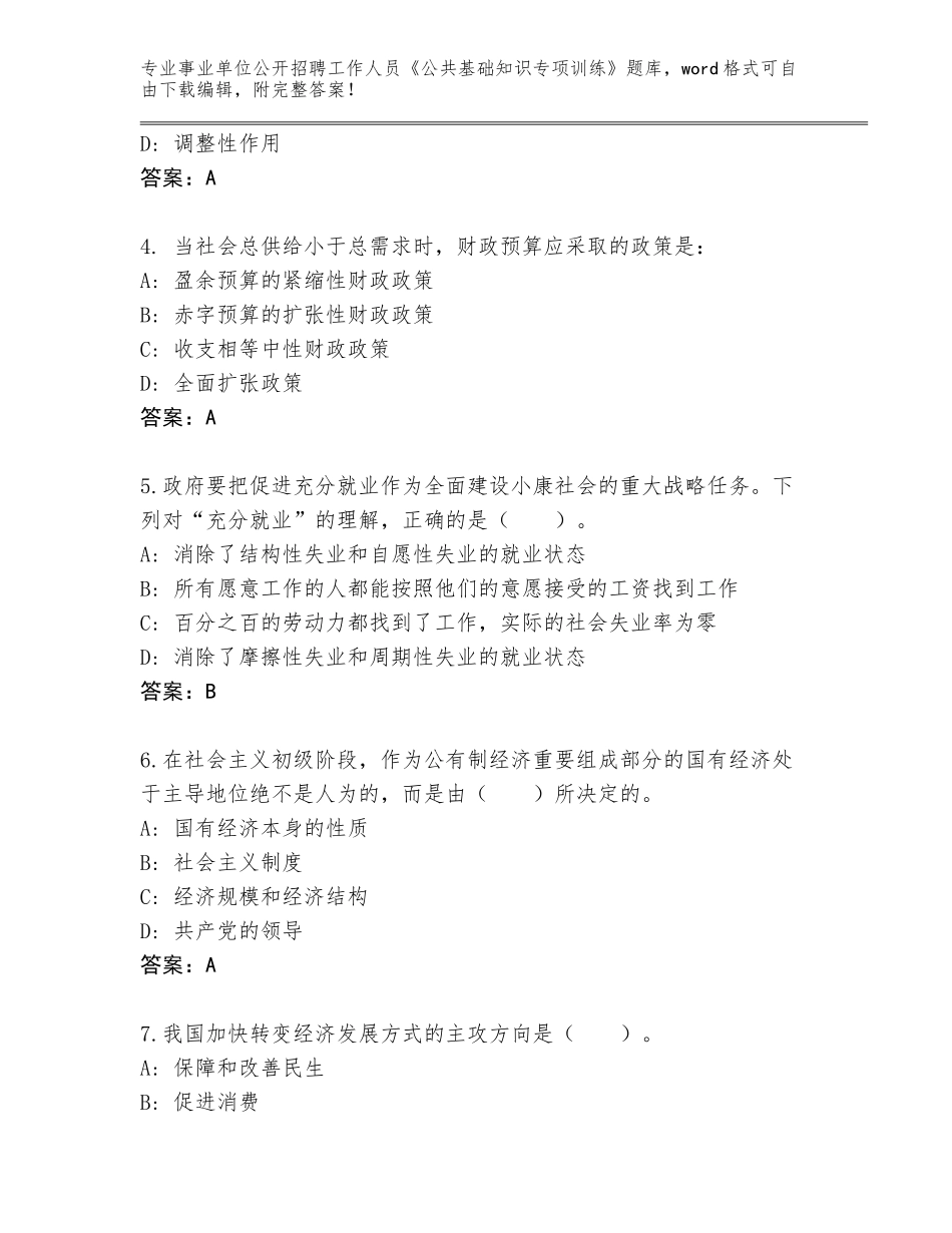 2024年安徽省阜南县事业单位公开招聘工作人员《公共基础知识专项训练》题库大全（实用）_第2页