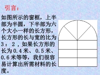 数学：311《用字母表示数》课件(华东师大版七年级上)