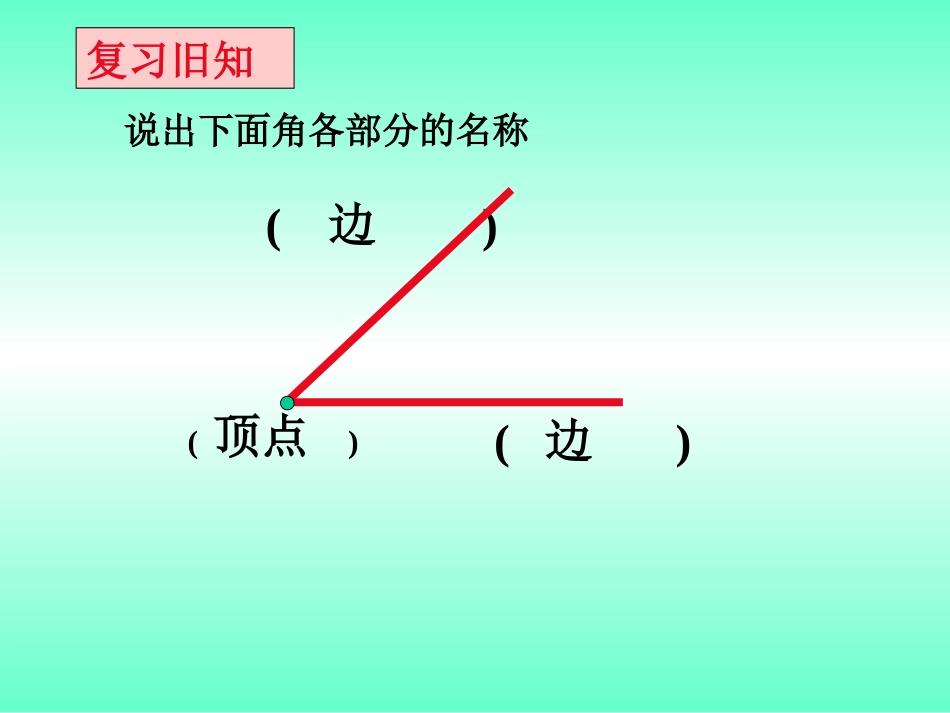 角的度量(云云)_第2页