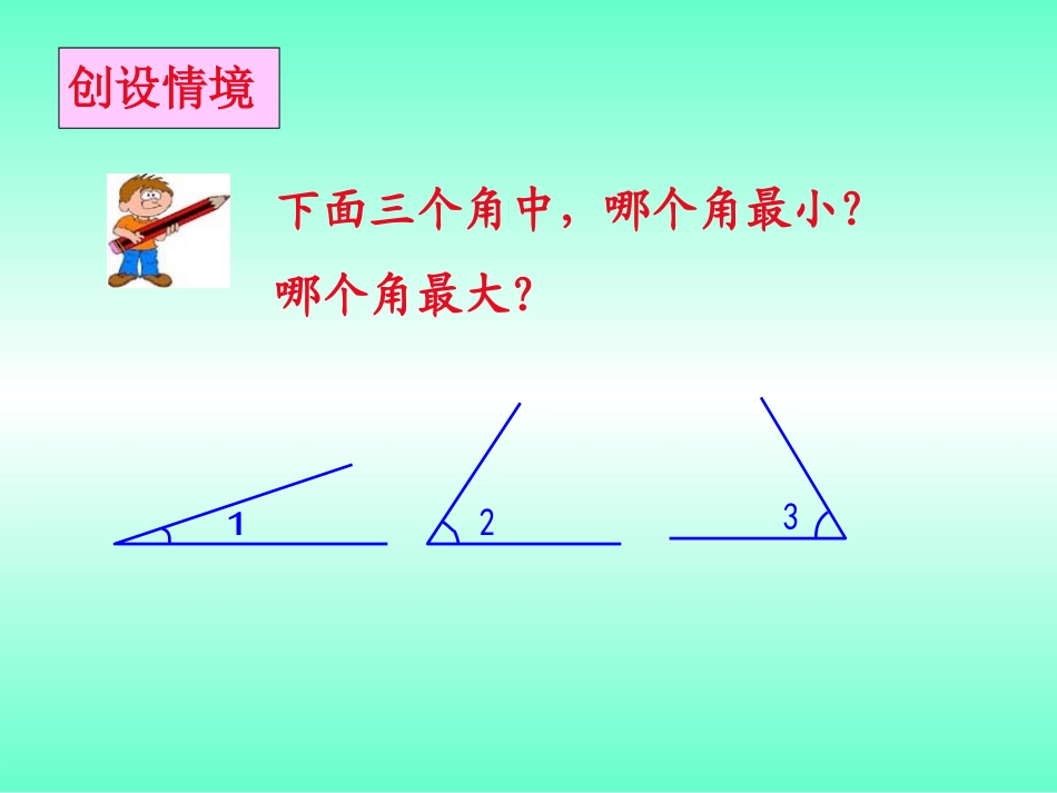 角的度量(云云)_第3页