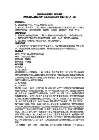 福楼拜家的星期天-