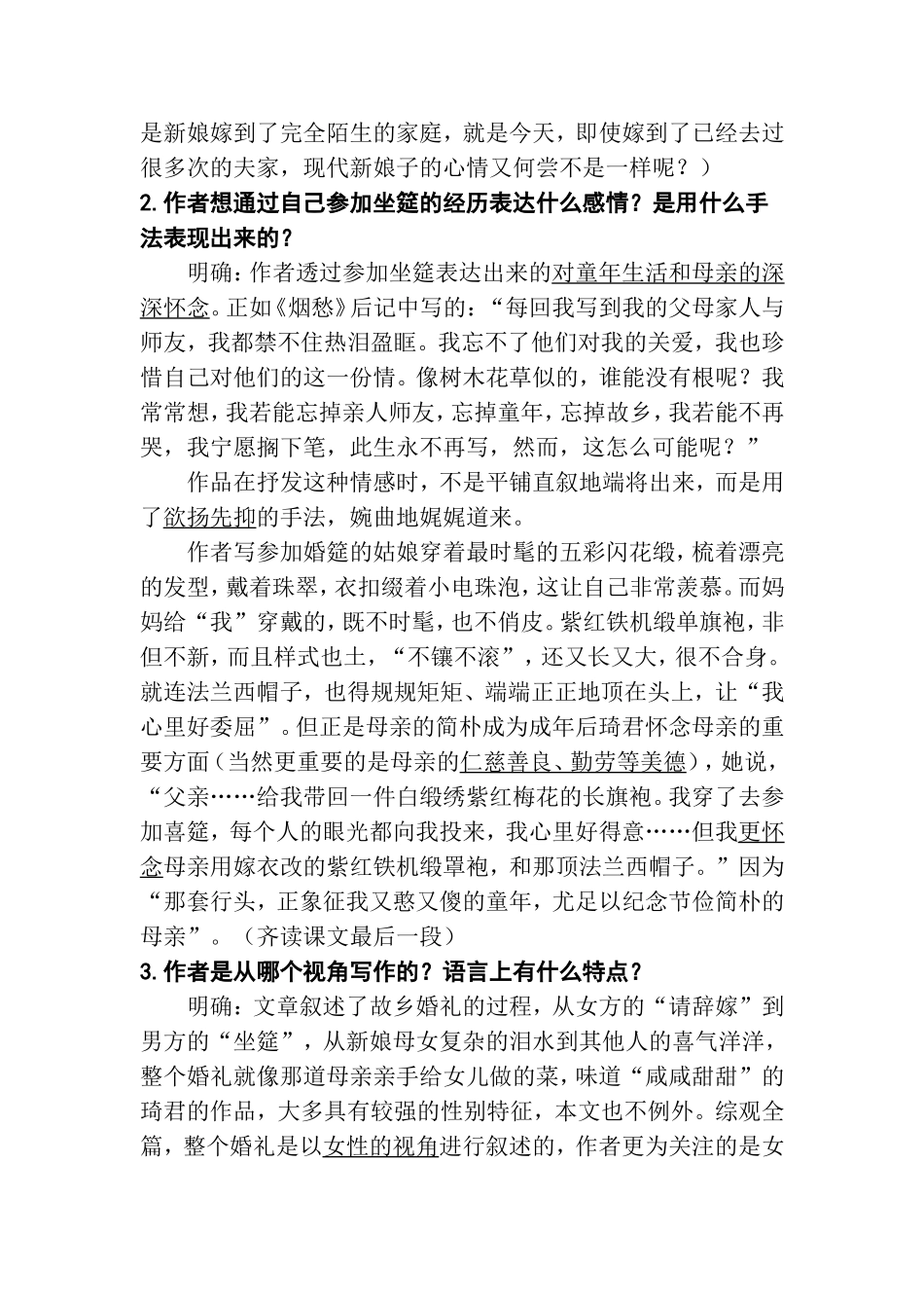 故乡的婚礼(琦君)_第3页