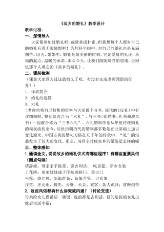 故乡的婚礼(琦君)
