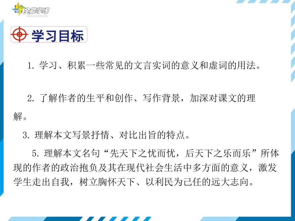 10岳阳楼记-(3)_第2页