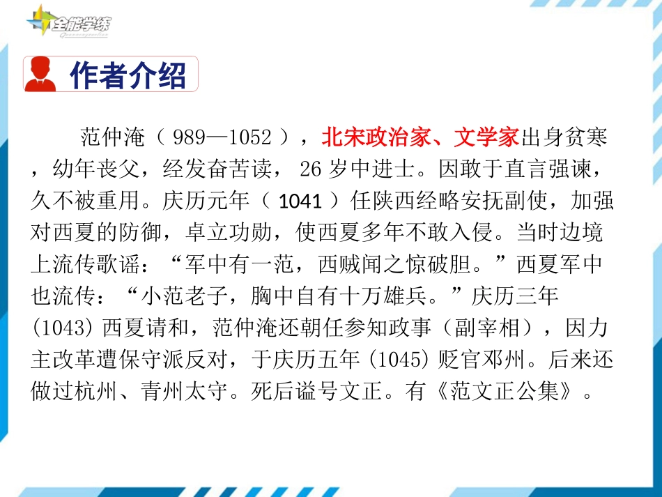 10岳阳楼记-(3)_第3页