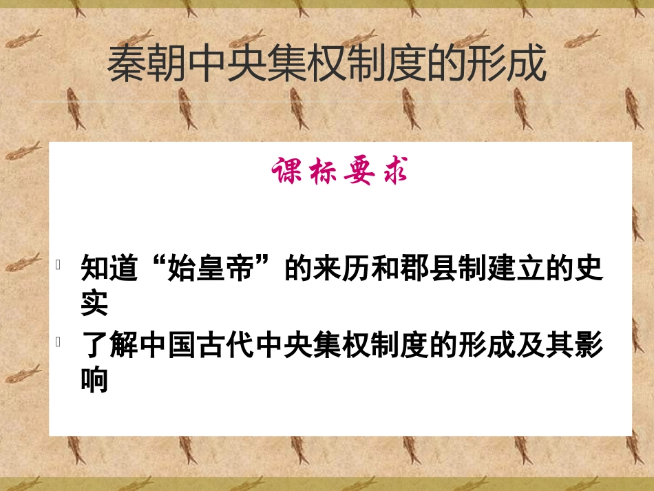 第2课--秦朝中央集权制度的形成.ppt_第2页