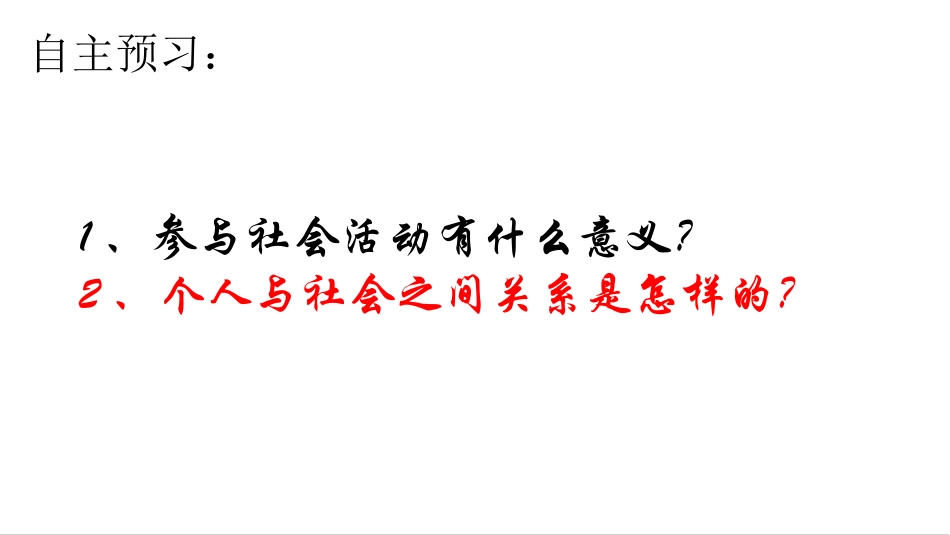 我与社会-(3)_第2页