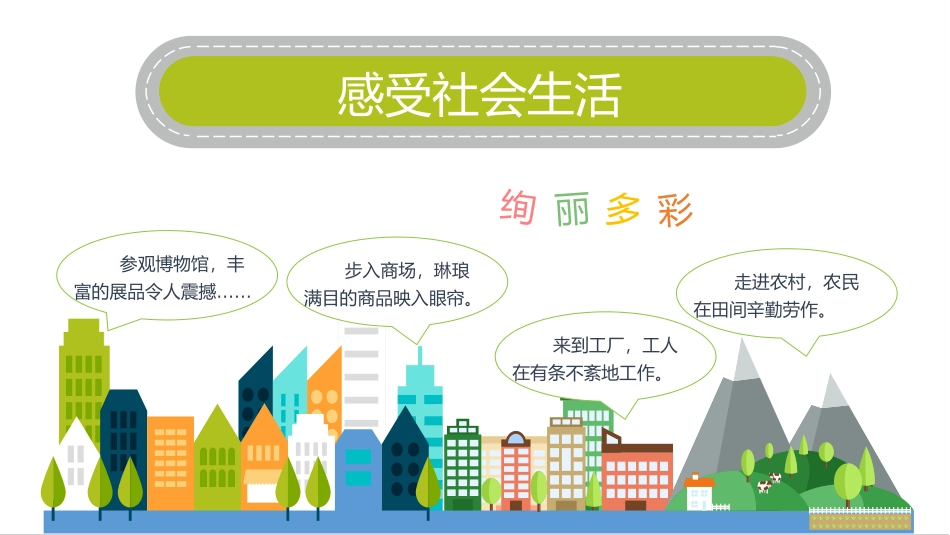 我与社会-(3)_第3页