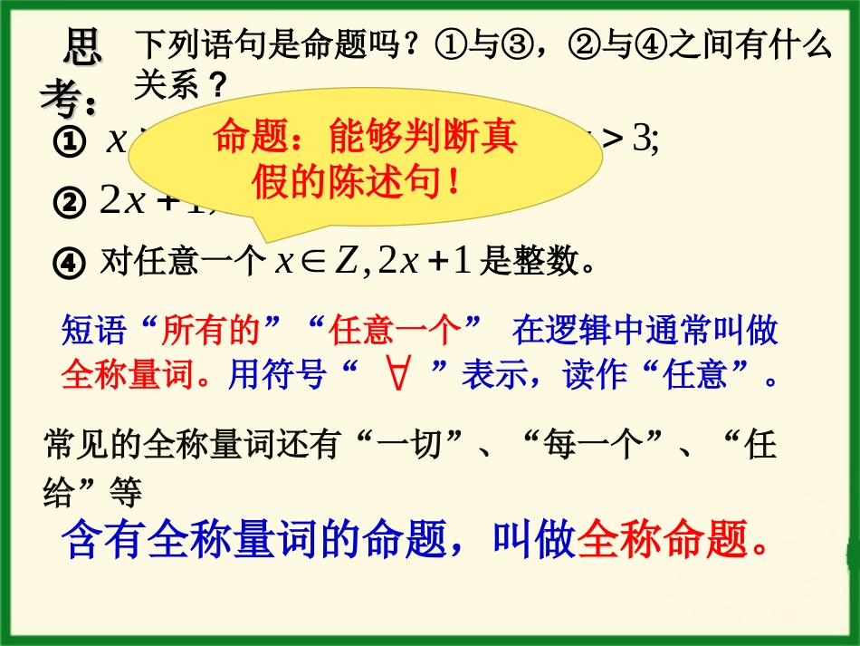 1.4.1全称量词 (6)_第2页