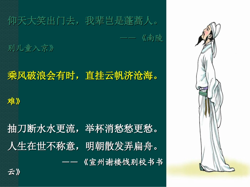 《将进酒》课件4_第2页