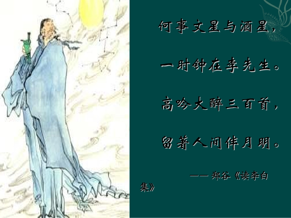 《将进酒》课件4_第3页