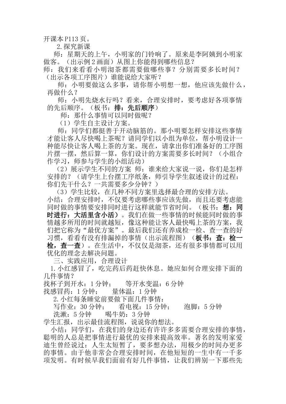 小学人教四年级数学沏茶问题——合理安排时间_第2页