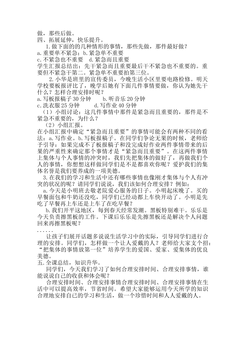 小学人教四年级数学沏茶问题——合理安排时间_第3页