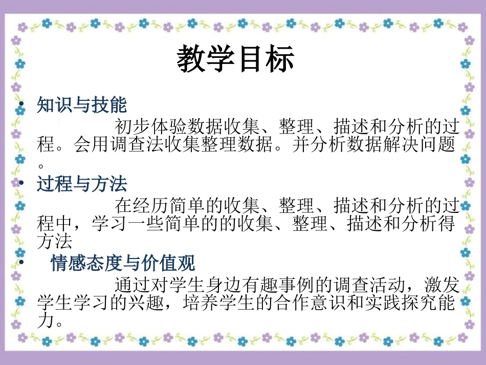 小学数学人教2011课标版二年级《数据收集整理》课件_第2页