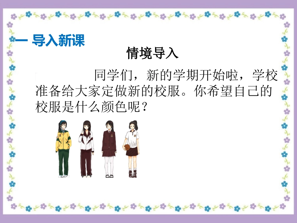 小学数学人教2011课标版二年级《数据收集整理》课件_第3页