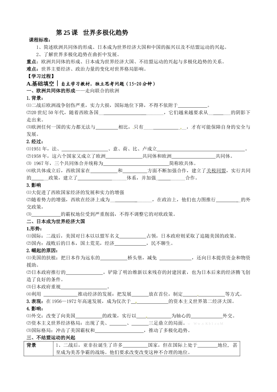 岳麓版高一历史必修一学案全册第25课_第1页
