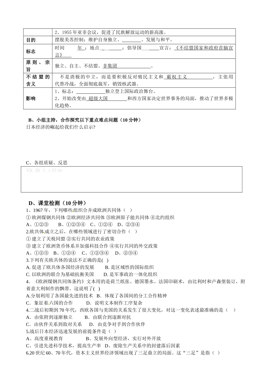 岳麓版高一历史必修一学案全册第25课_第2页