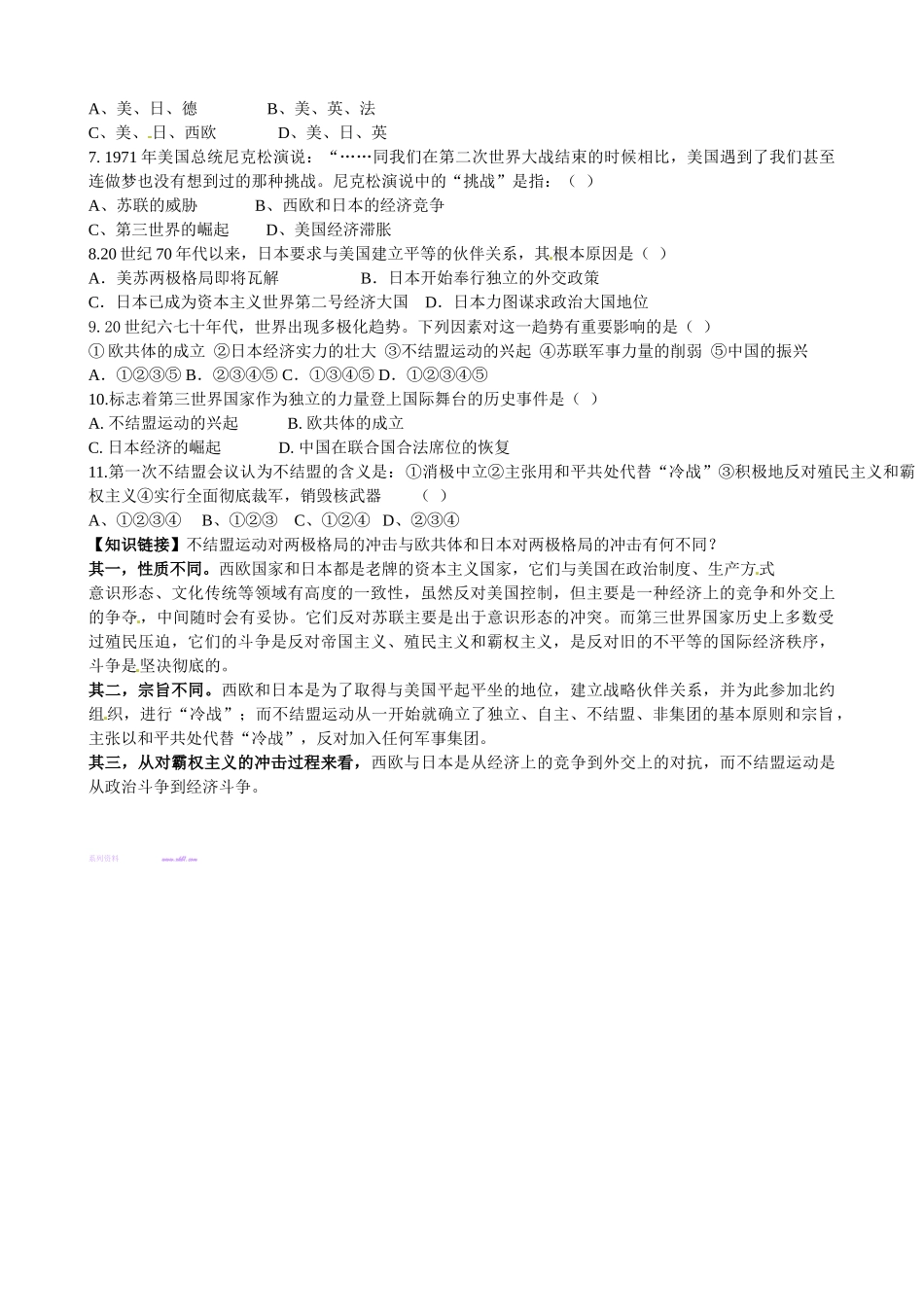 岳麓版高一历史必修一学案全册第25课_第3页