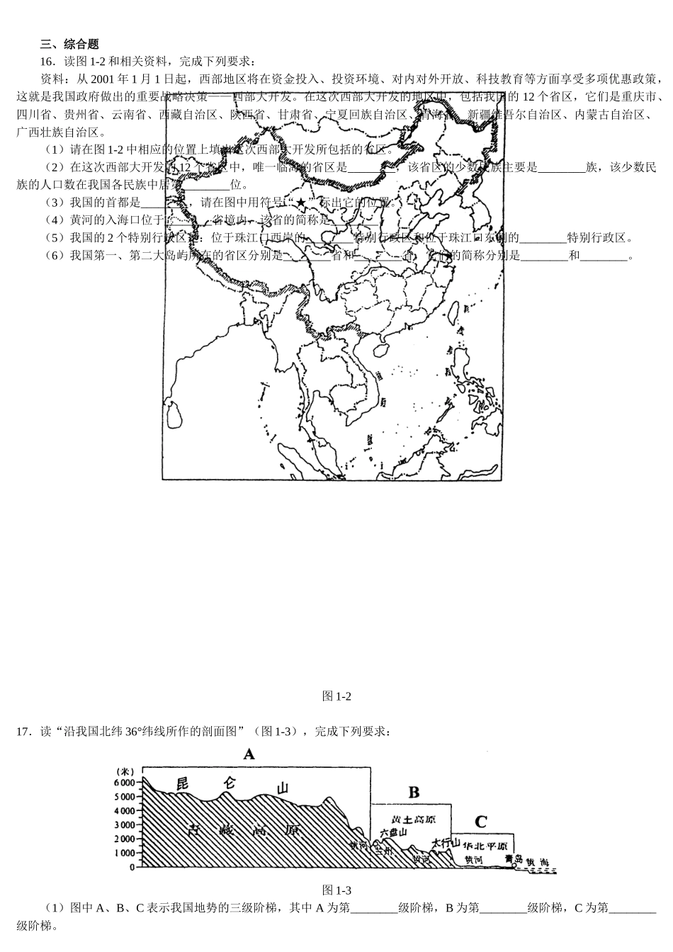 南开教育八年级地理上册期末考试试题与答案_第2页