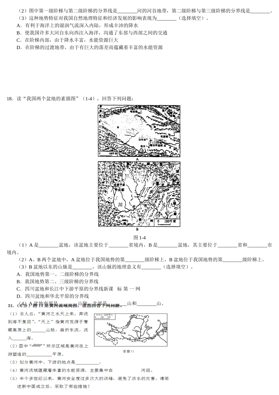 南开教育八年级地理上册期末考试试题与答案_第3页