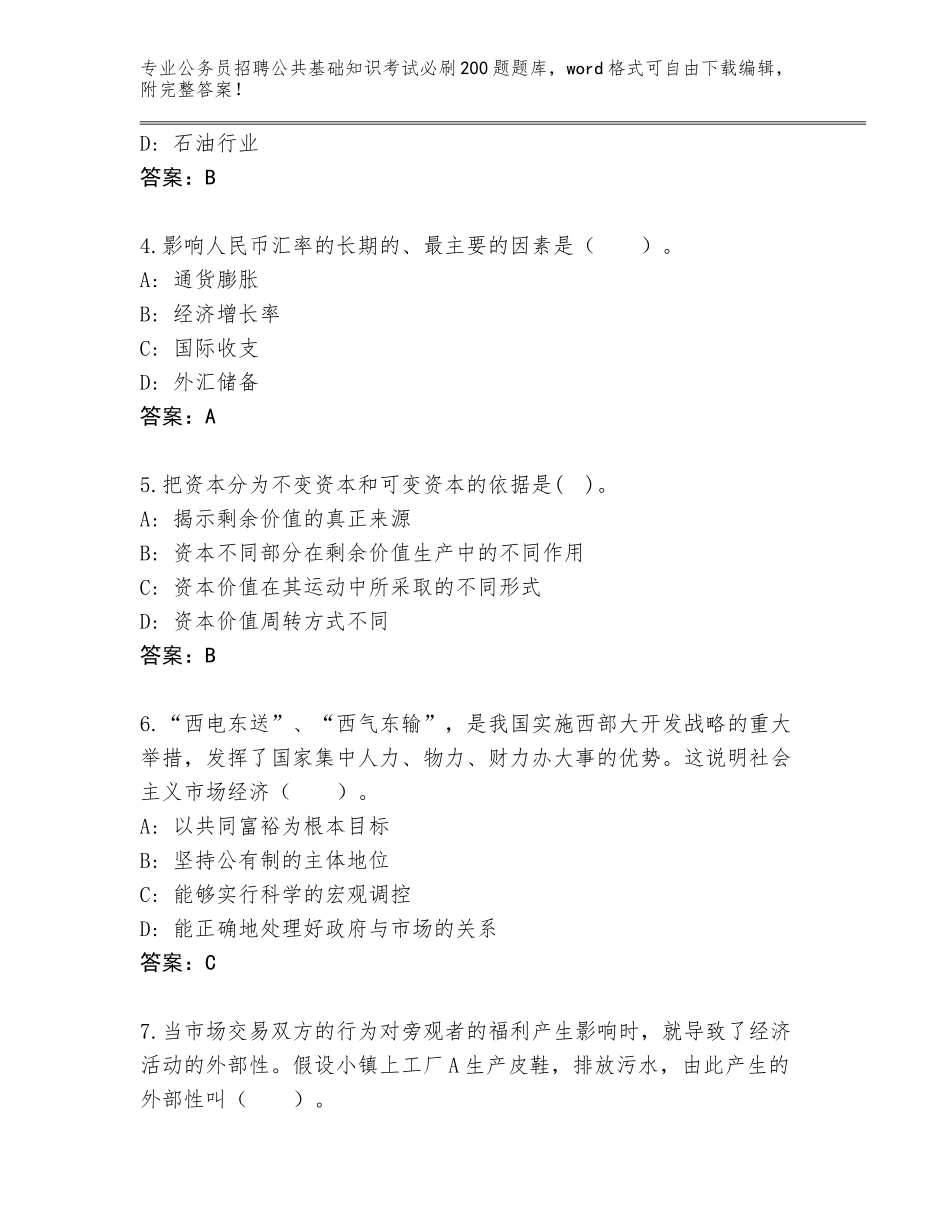 2023-24年山西省娄烦县公务员招聘公共基础知识考试必刷200题通关秘籍题库及答案【考点梳理】_第2页
