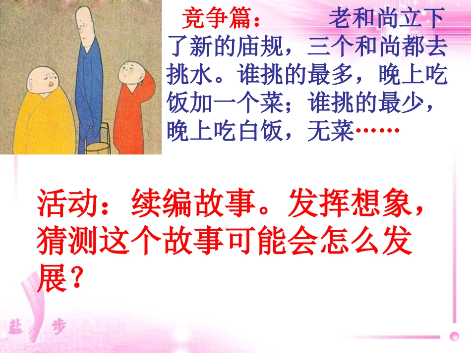 竞争？合作？_第3页