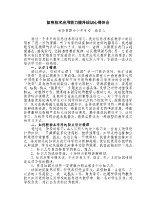 信息技术应用能力提升培训心得体