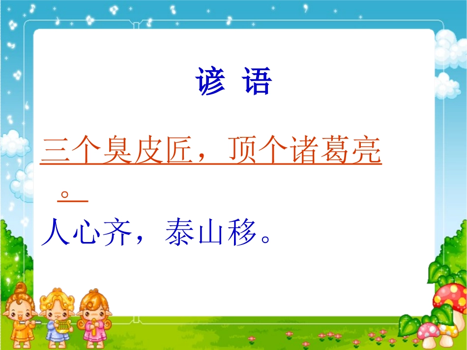 2-集体的事谁说了算_第1页