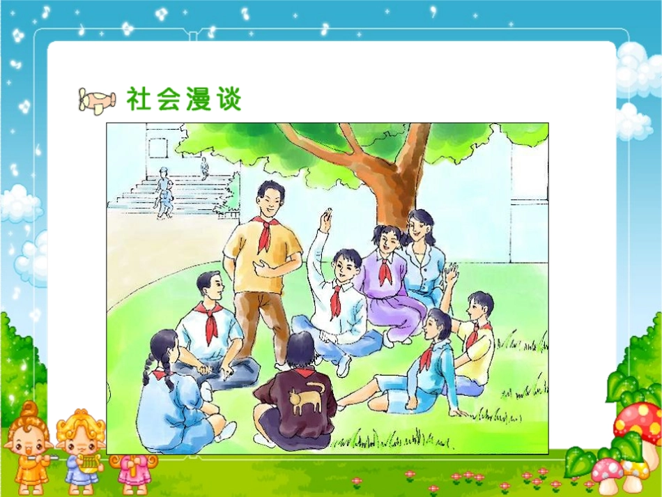 2-集体的事谁说了算_第3页