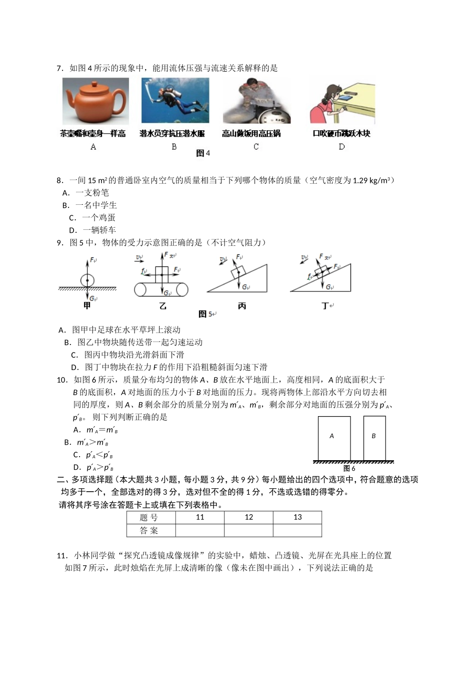 天津市河西区2017年中考一模物理试题及答案_第2页