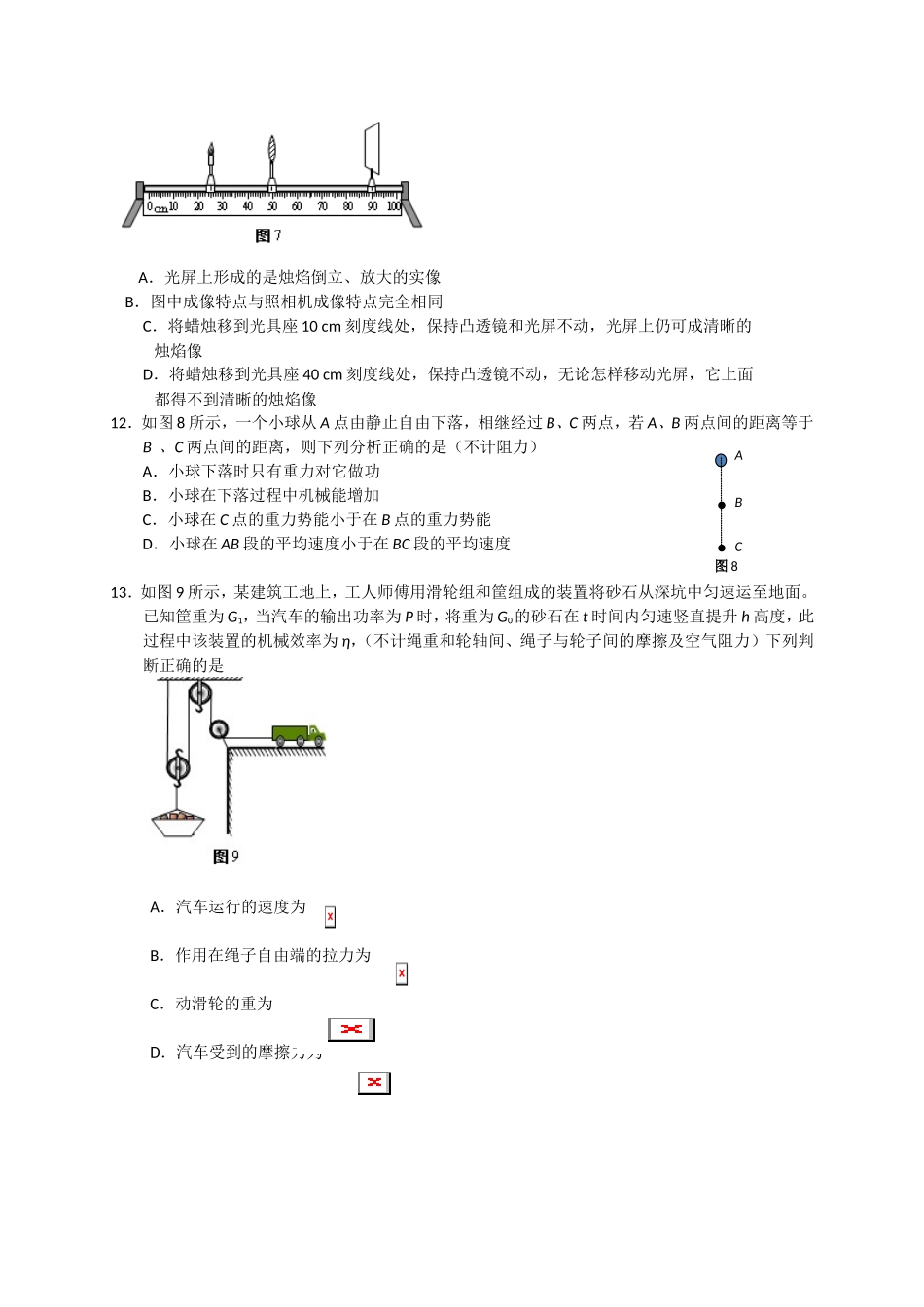 天津市河西区2017年中考一模物理试题及答案_第3页