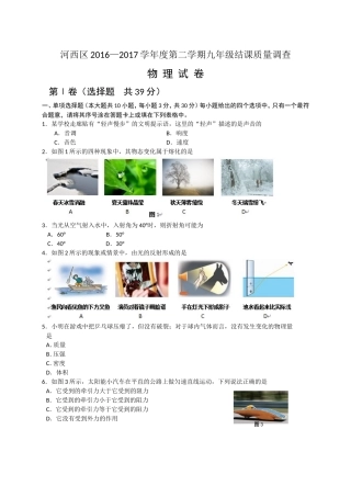 天津市河西区2017年中考一模物理试题及答案