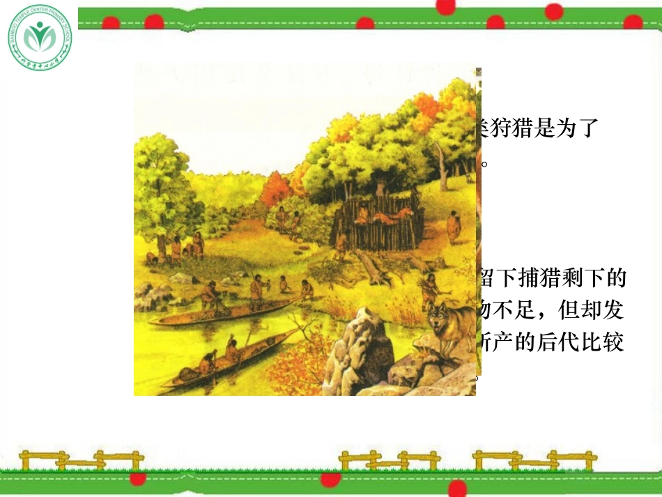 4动物的驯化_第2页