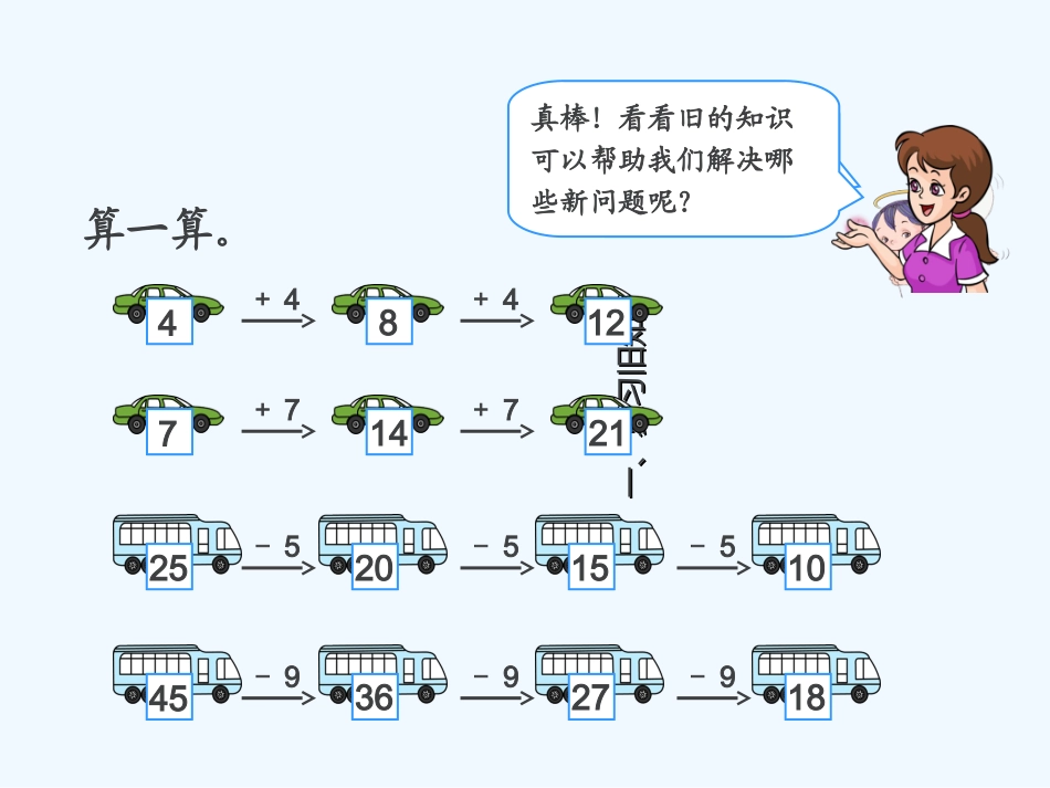 小学数学人教2011课标版一年级数字规律(2)_第2页