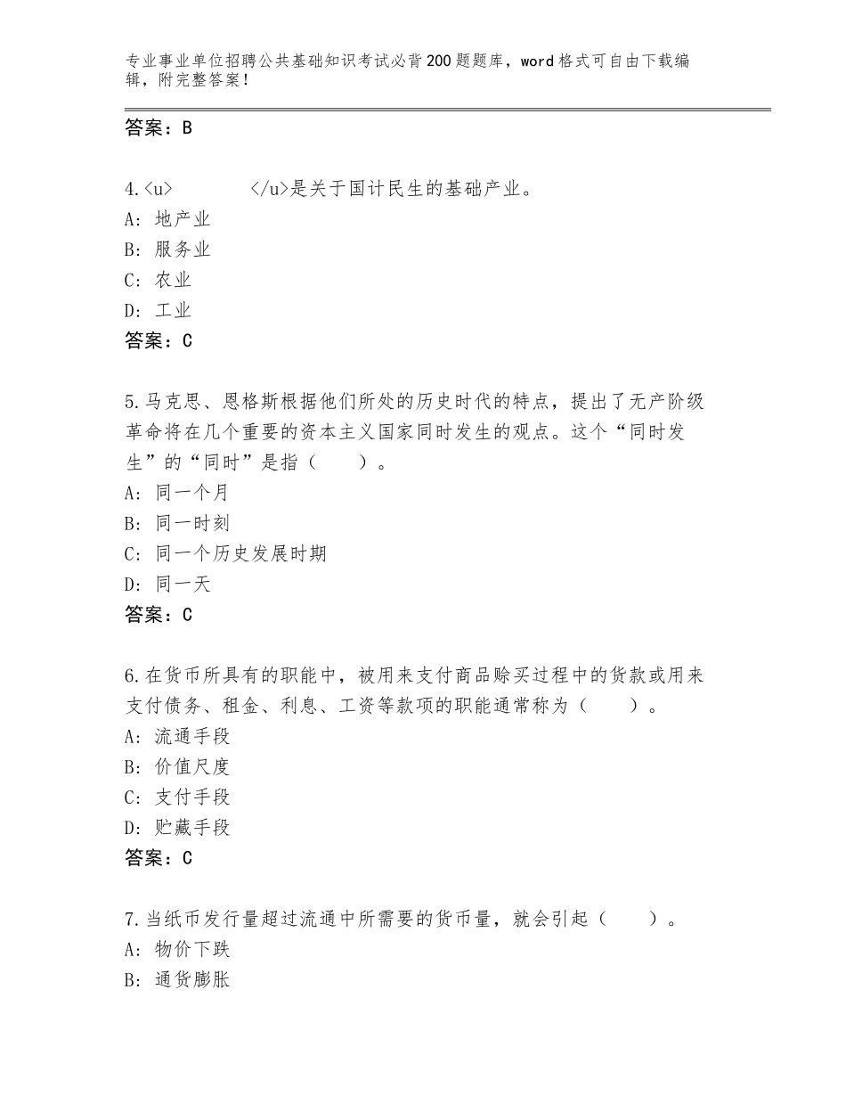2023-24年湖南省蒸湘区事业单位招聘公共基础知识考试必背200题题库附答案【预热题】_第2页