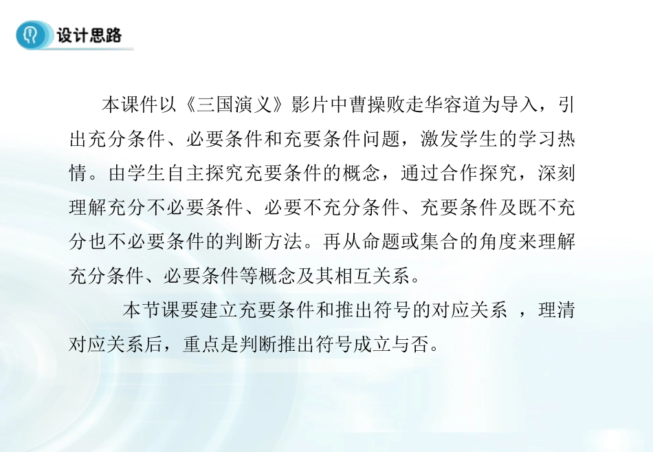 1.2.1充要条件 (7)_第2页