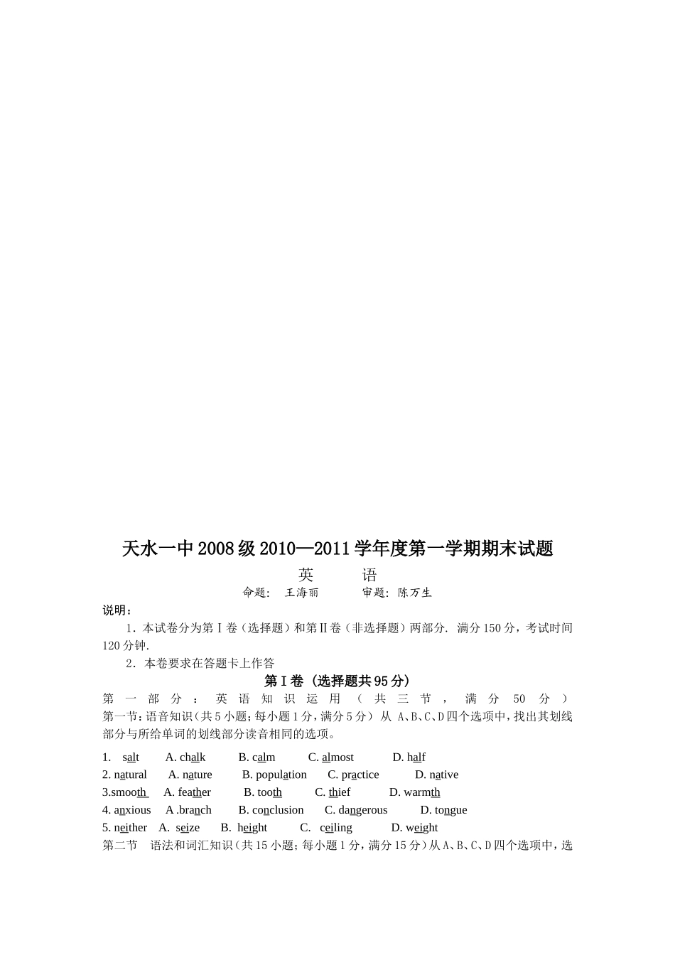 〖032★英语〗甘肃省天水一中2011届高三上学期期末试题英语_第1页