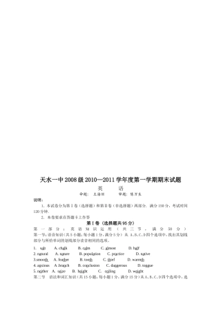 〖032★英语〗甘肃省天水一中2011届高三上学期期末试题英语