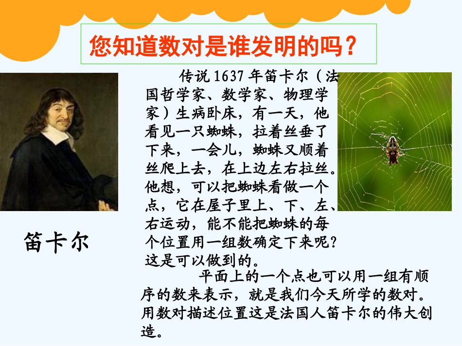 小学数学北师大2011课标版四年级《确定位置》课件-(2)_第3页